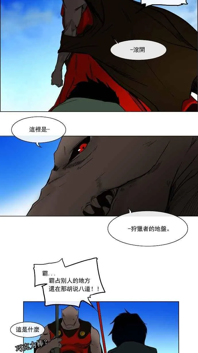 [第6话] 伊凡科尔的地狱 第5页