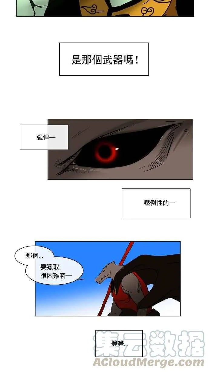 [第6话] 伊凡科尔的地狱 第16页