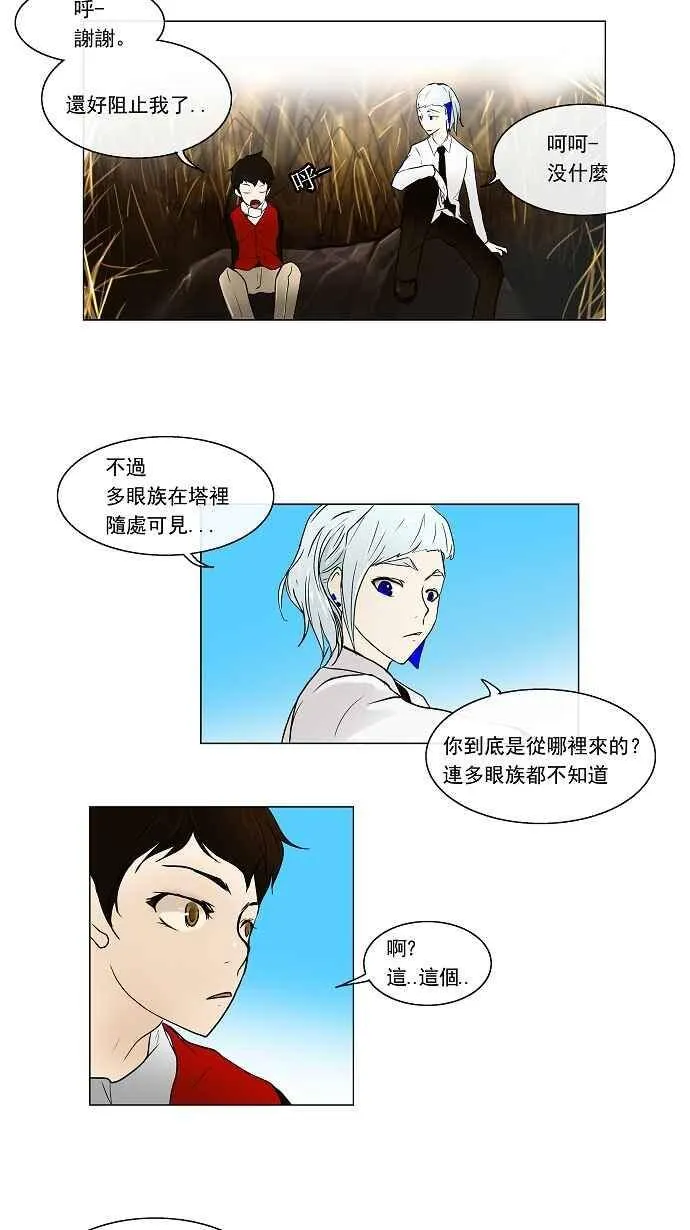 [第6话] 伊凡科尔的地狱 第23页