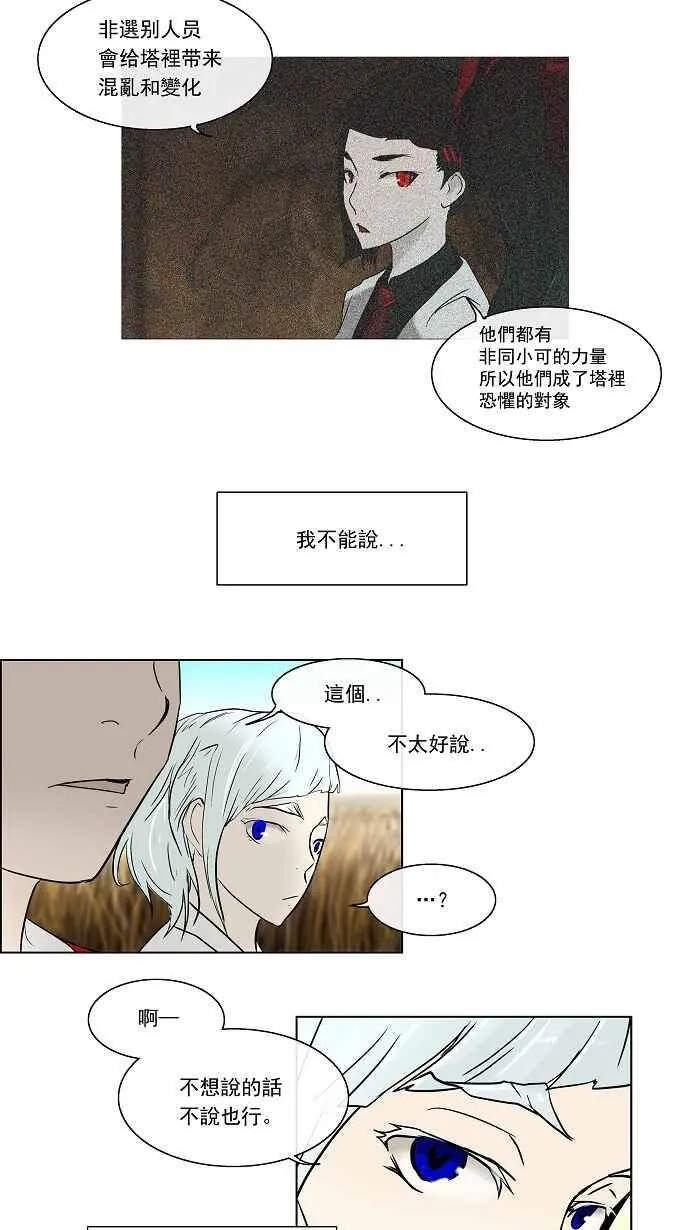[第6话] 伊凡科尔的地狱 第24页