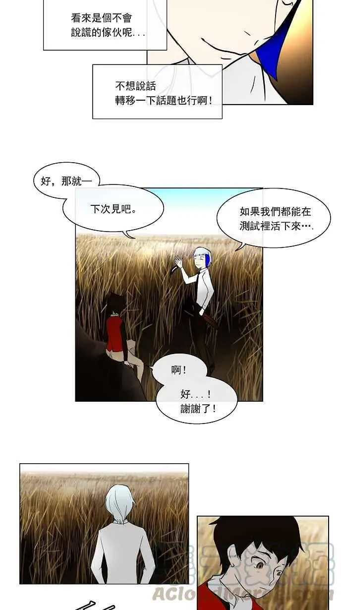 [第6话] 伊凡科尔的地狱 第25页