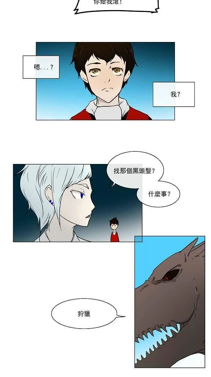 [第6话] 伊凡科尔的地狱 第29页
