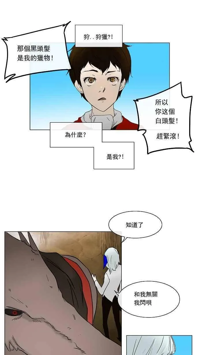 [第6话] 伊凡科尔的地狱 第30页