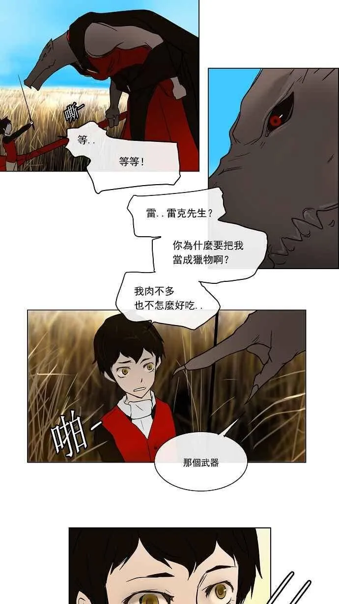 [第6话] 伊凡科尔的地狱 第33页