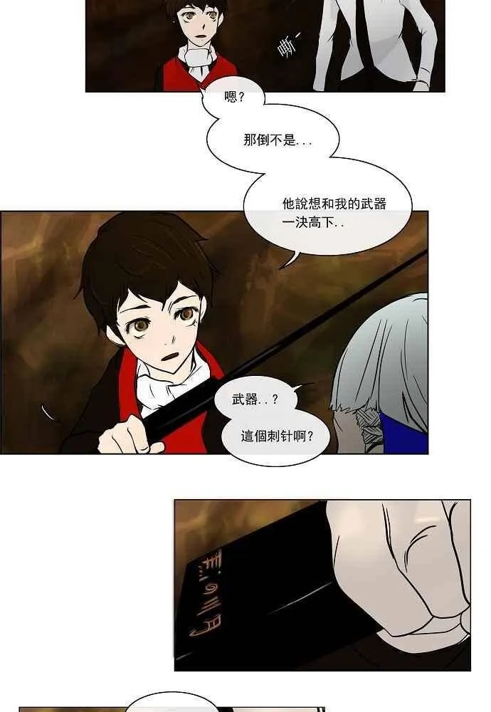 [第7话] 伊凡科尔的地狱 第18页