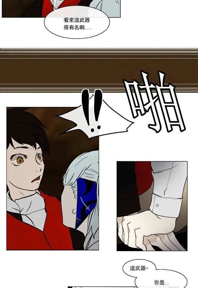 [第7话] 伊凡科尔的地狱 第20页