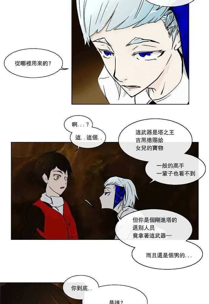 [第7话] 伊凡科尔的地狱 第21页