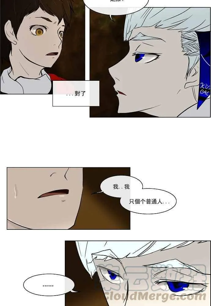 [第7话] 伊凡科尔的地狱 第22页