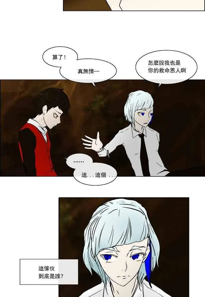 [第7话] 伊凡科尔的地狱 第23页