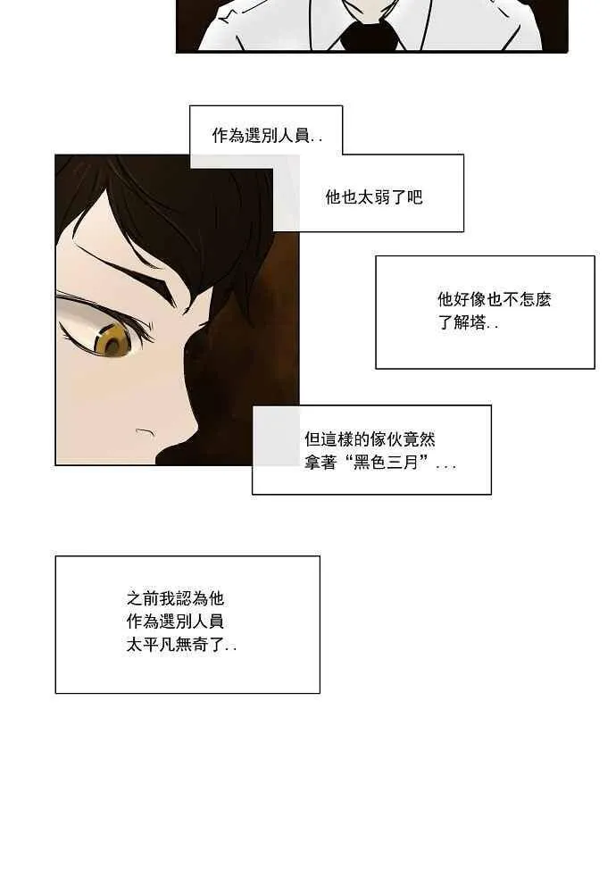[第7话] 伊凡科尔的地狱 第24页