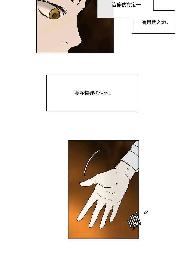 [第7话] 伊凡科尔的地狱 第26页