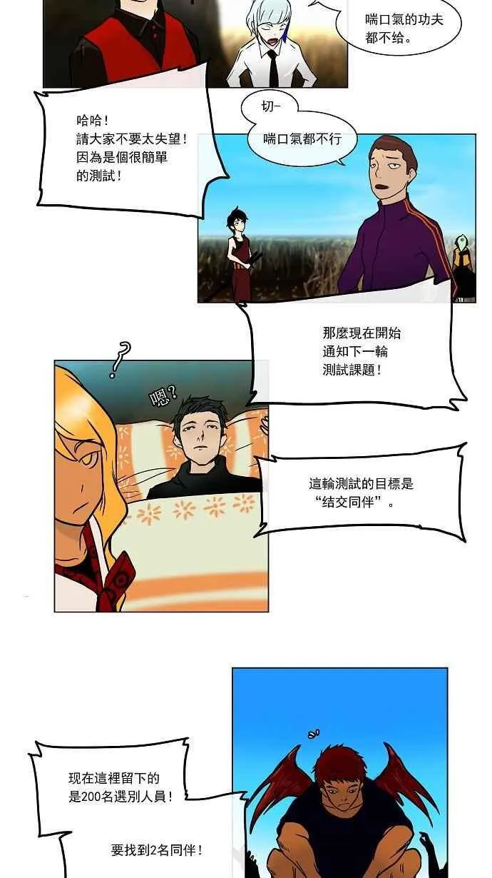 [第8话] 伊凡科尔的地狱 第8页