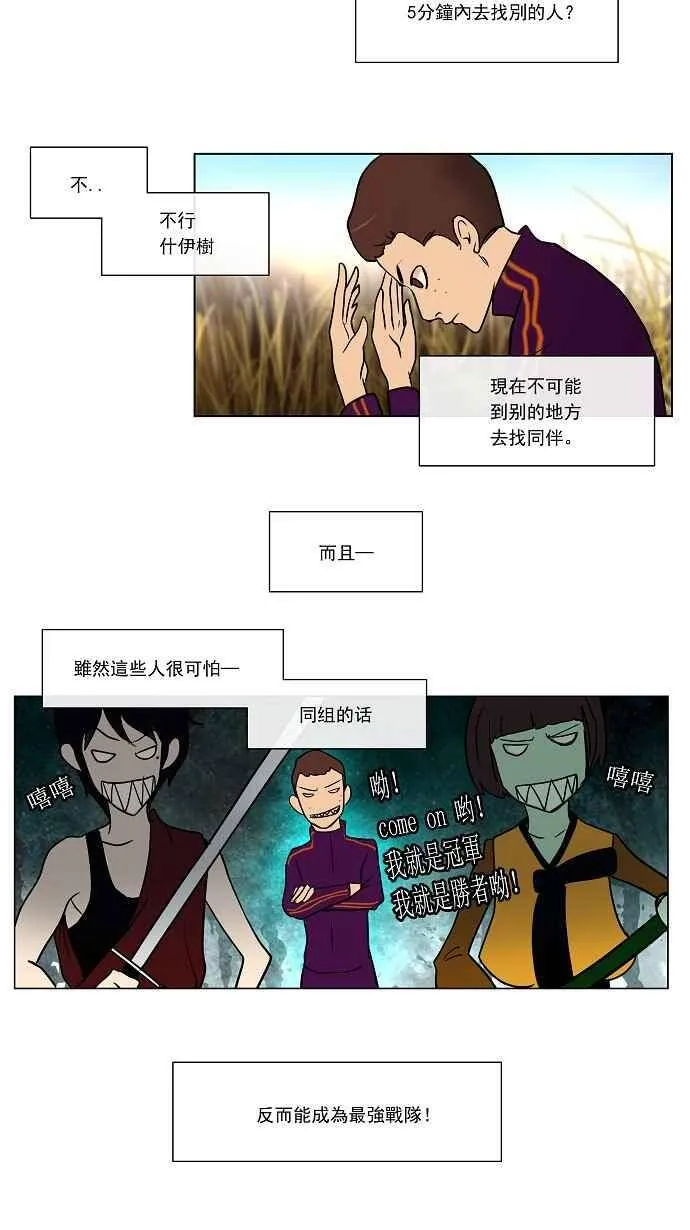 [第8话] 伊凡科尔的地狱 第19页
