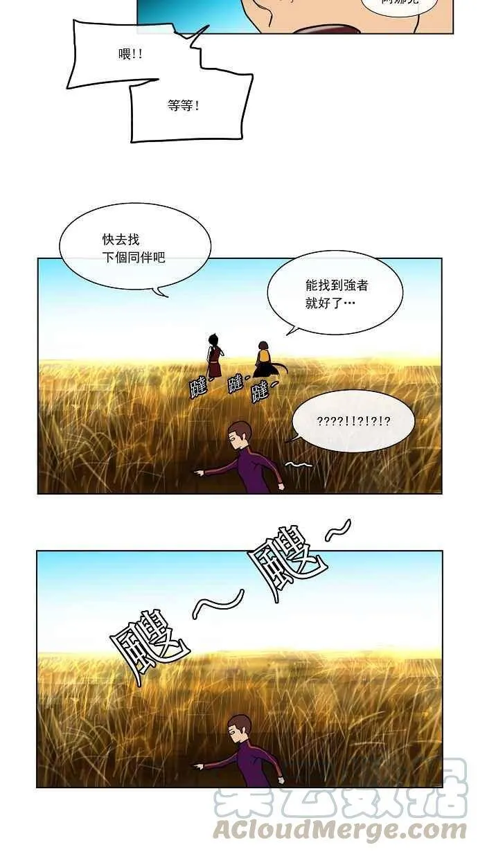 [第8话] 伊凡科尔的地狱 第21页