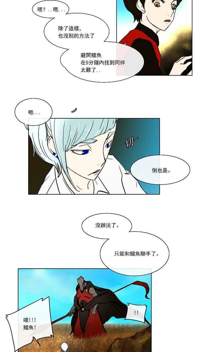 [第8话] 伊凡科尔的地狱 第23页