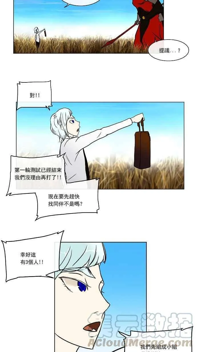 [第8话] 伊凡科尔的地狱 第25页
