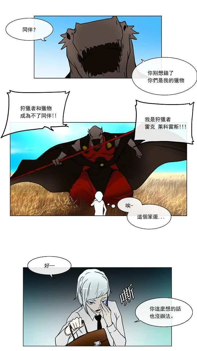 [第8话] 伊凡科尔的地狱 第27页
