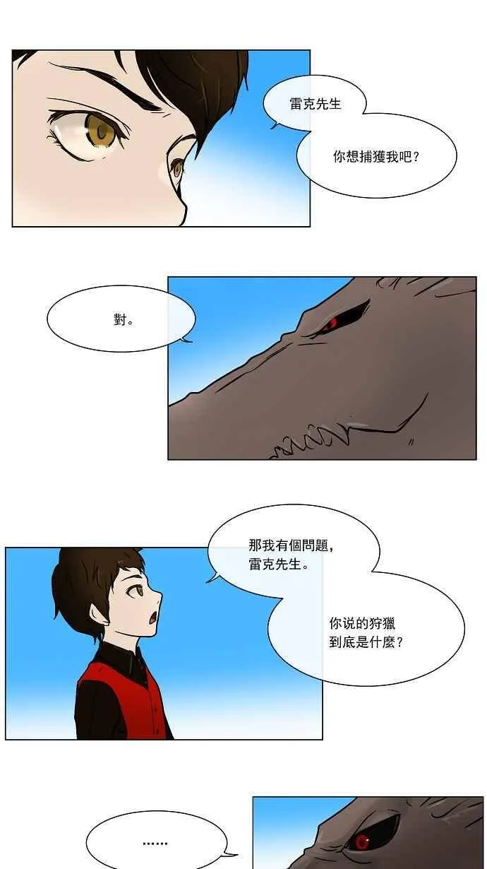 [第8话] 伊凡科尔的地狱 第30页