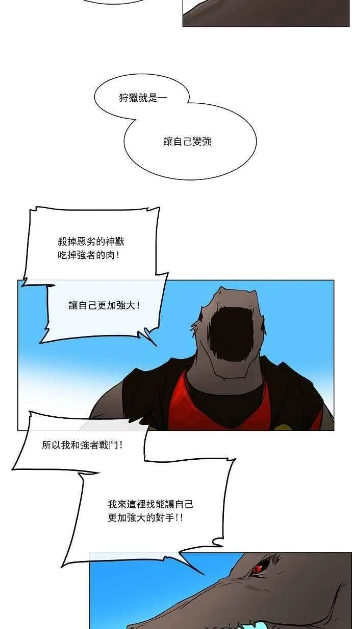 [第8话] 伊凡科尔的地狱 第31页