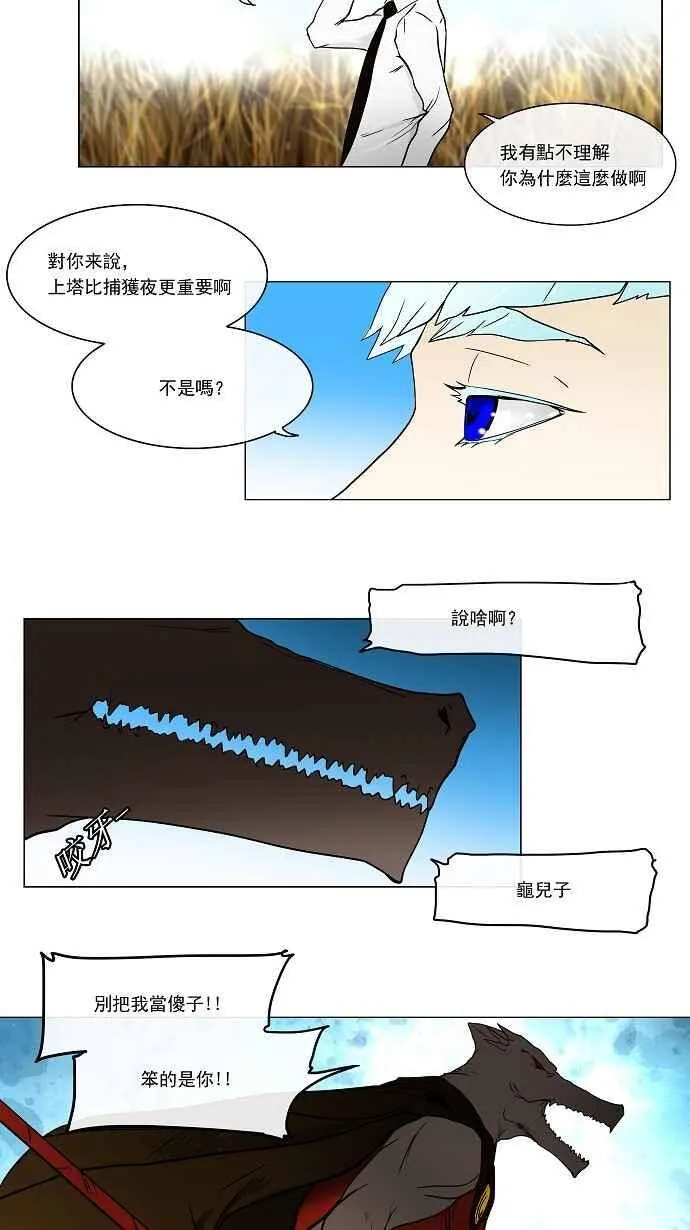 [第8话] 伊凡科尔的地狱 第46页