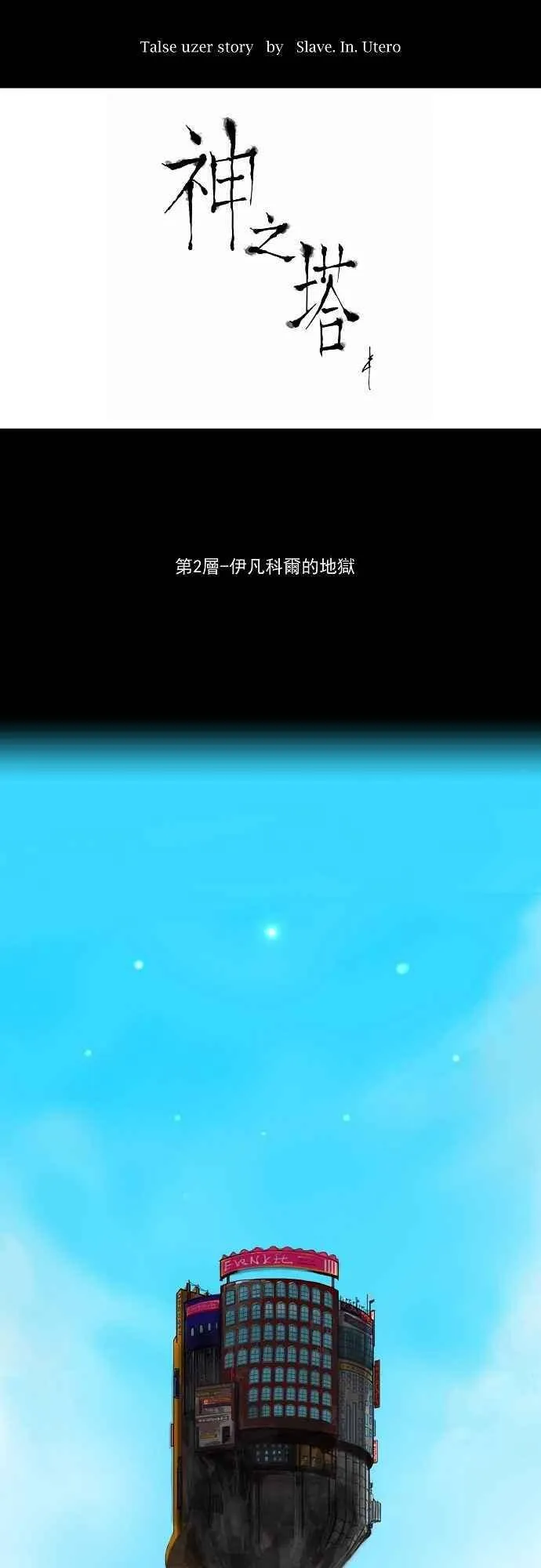 [第5话] 伊凡科尔的地狱 第5页