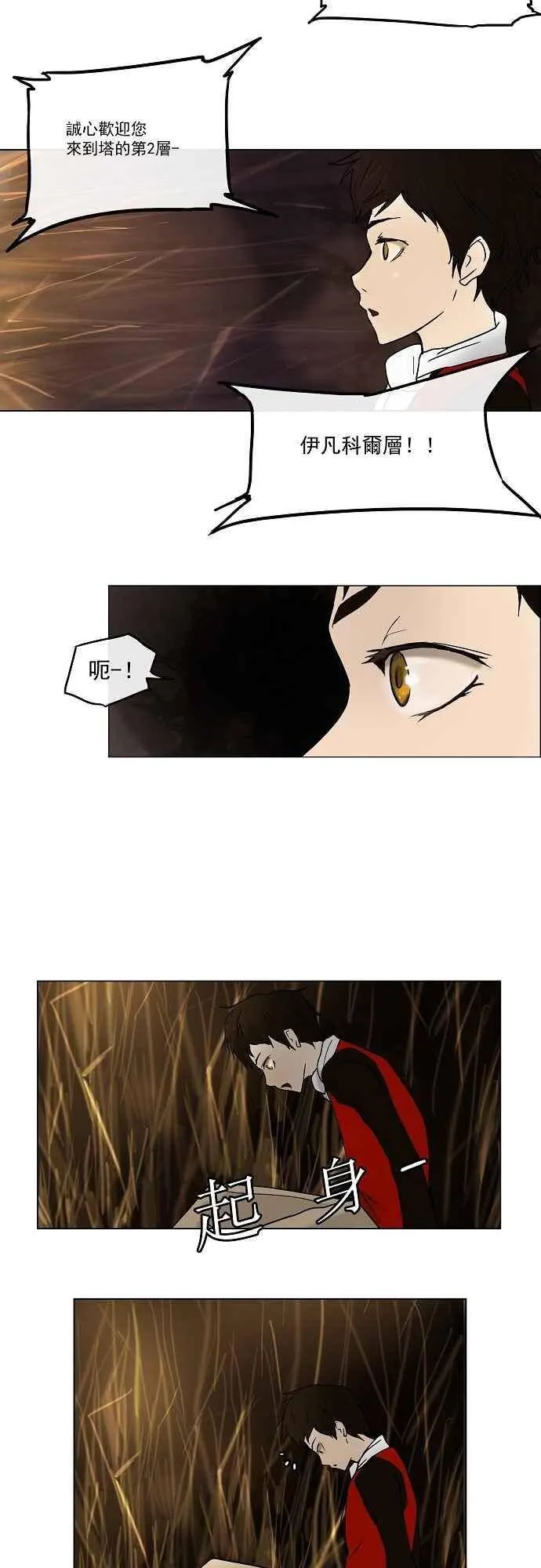 [第5话] 伊凡科尔的地狱 第9页