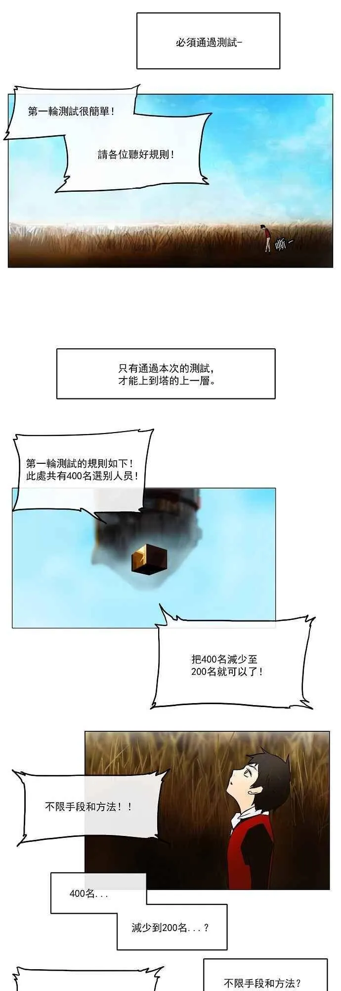 [第5话] 伊凡科尔的地狱 第12页
