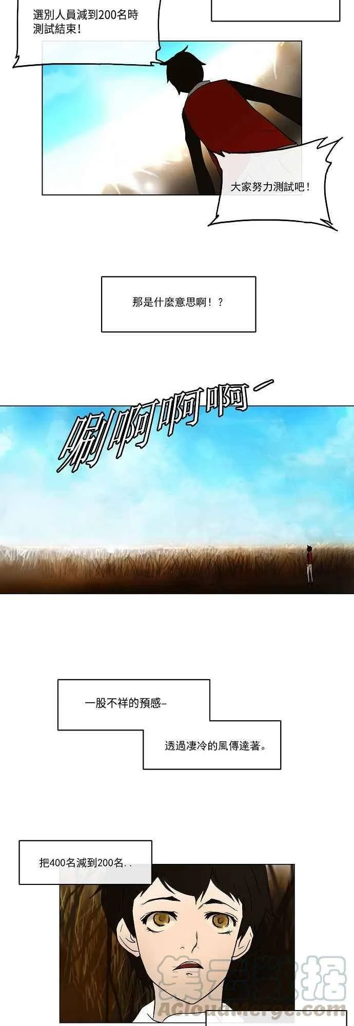 [第5话] 伊凡科尔的地狱 第13页