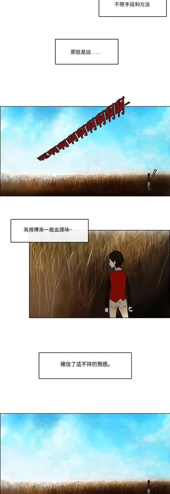 [第5话] 伊凡科尔的地狱 第14页