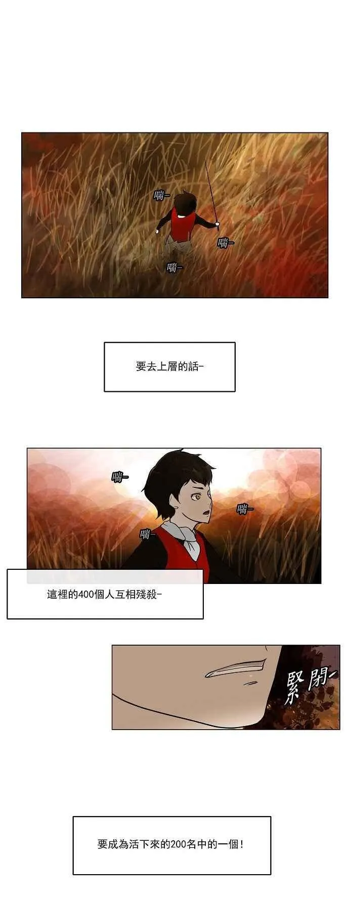 [第5话] 伊凡科尔的地狱 第21页
