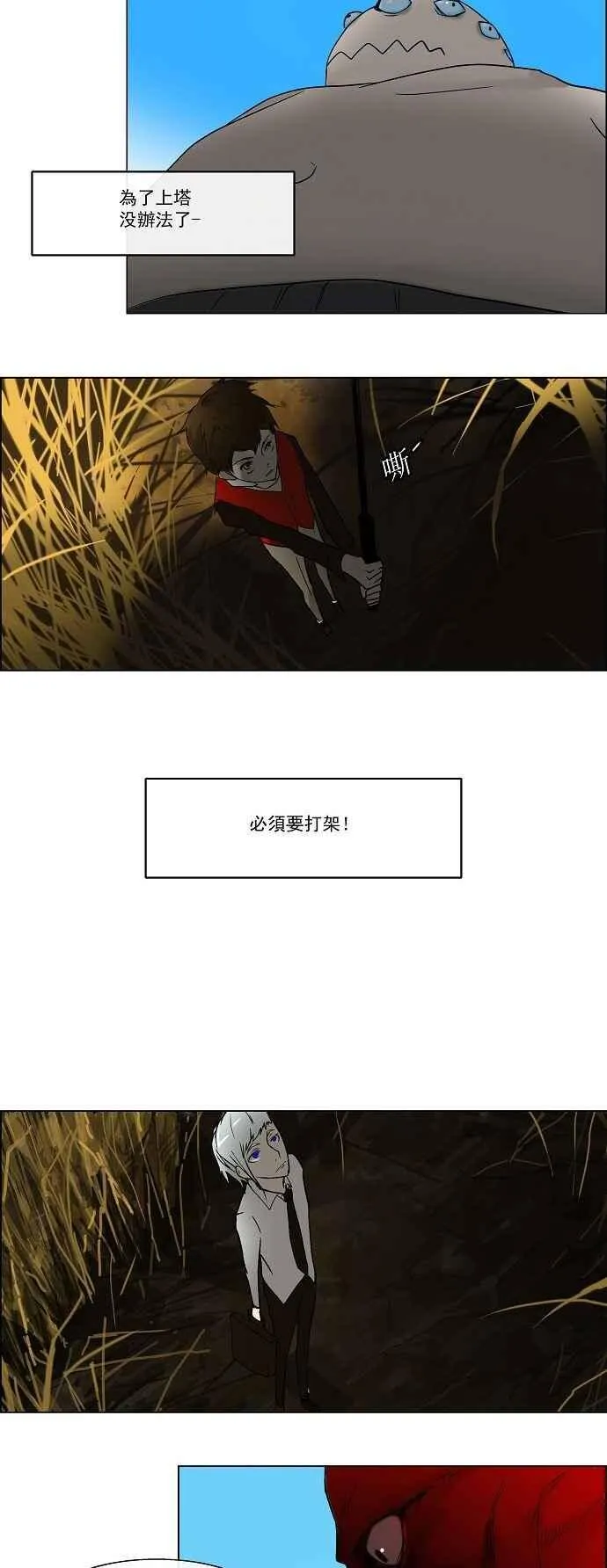[第5话] 伊凡科尔的地狱 第23页