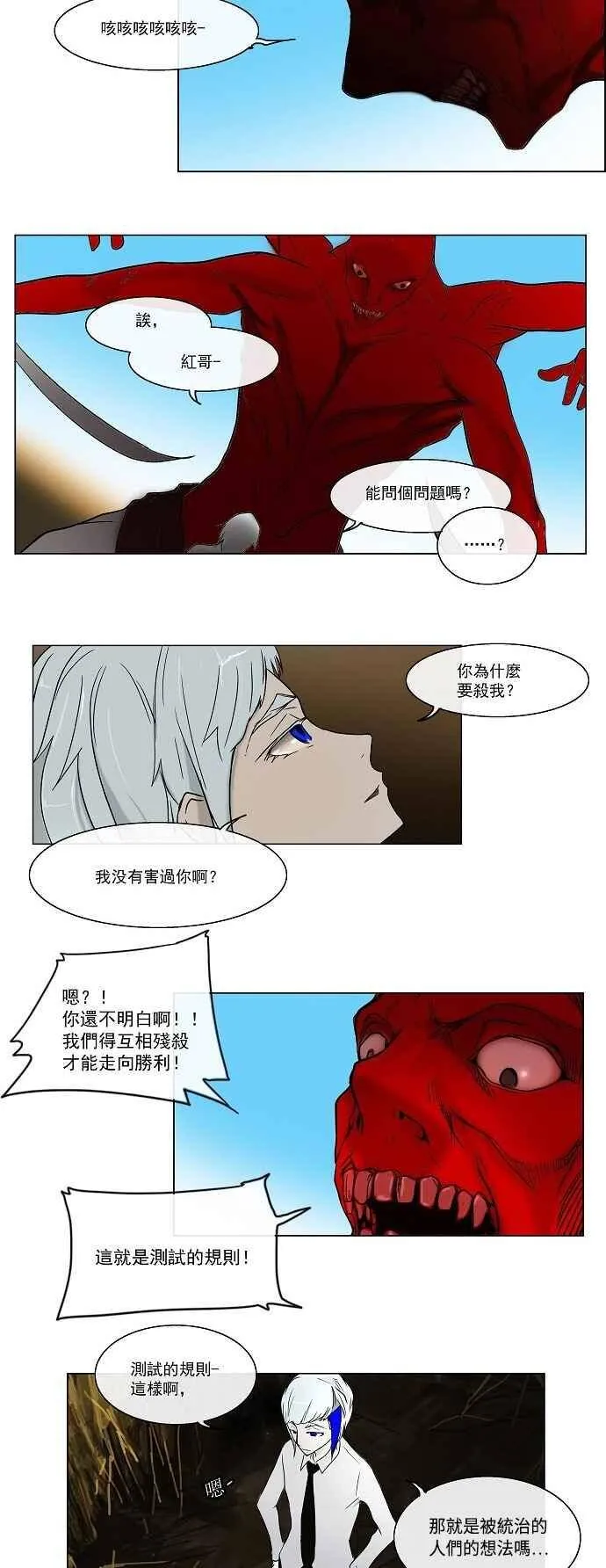 [第5话] 伊凡科尔的地狱 第24页