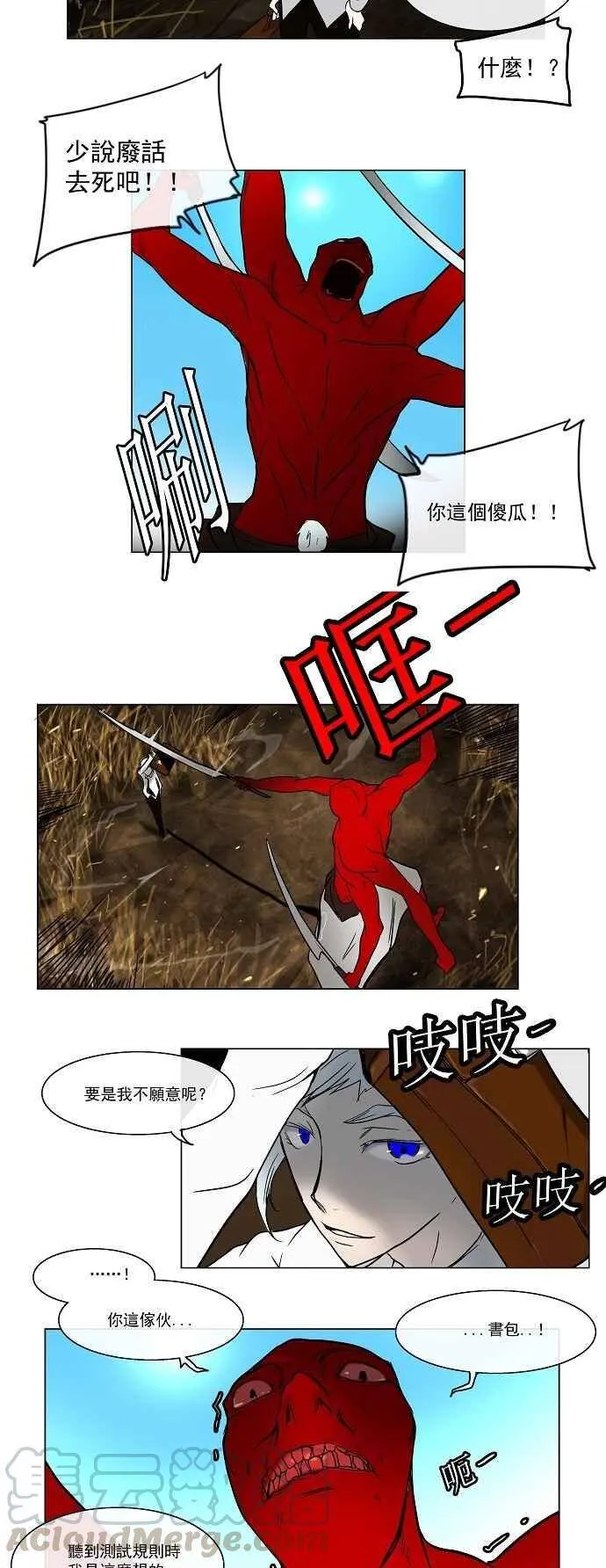 [第5话] 伊凡科尔的地狱 第25页