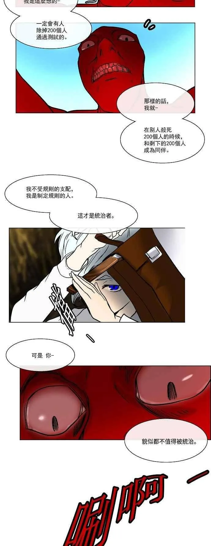 [第5话] 伊凡科尔的地狱 第26页