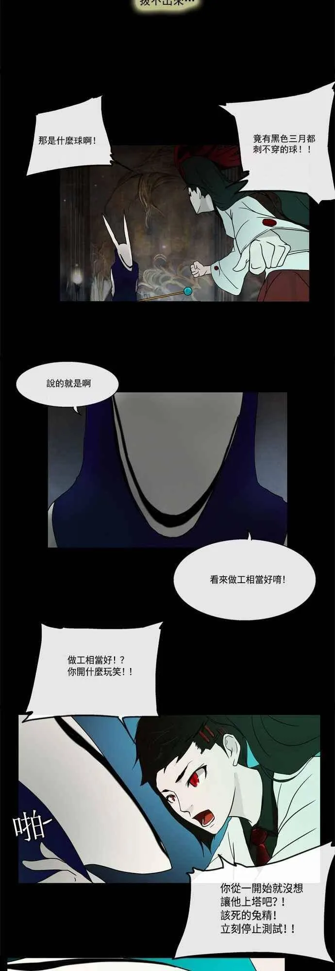 [第4话] 海顿的楼层 第2页