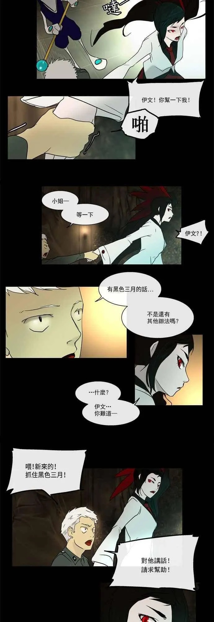 [第4话] 海顿的楼层 第8页