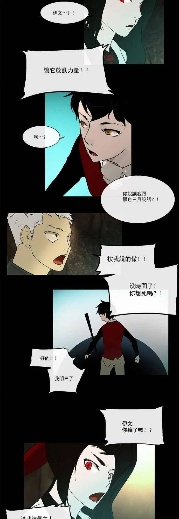 [第4话] 海顿的楼层 第9页