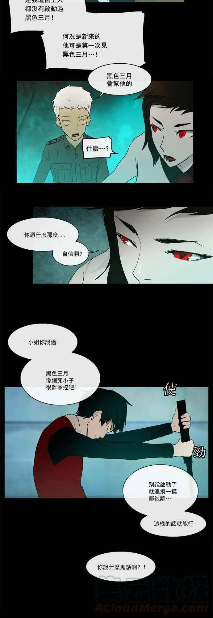 [第4话] 海顿的楼层 第10页