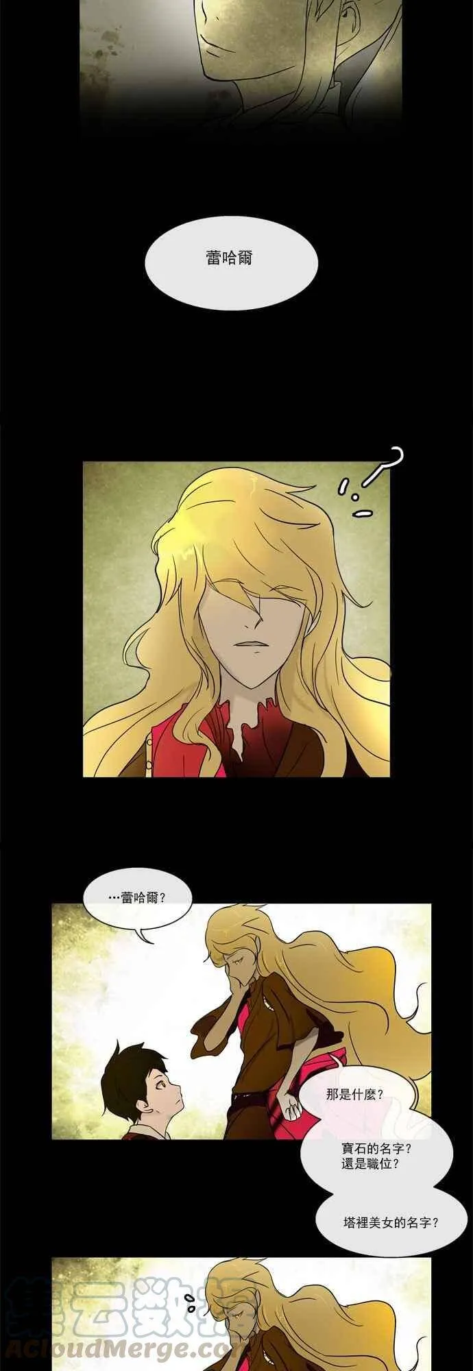 [第4话] 海顿的楼层 第16页