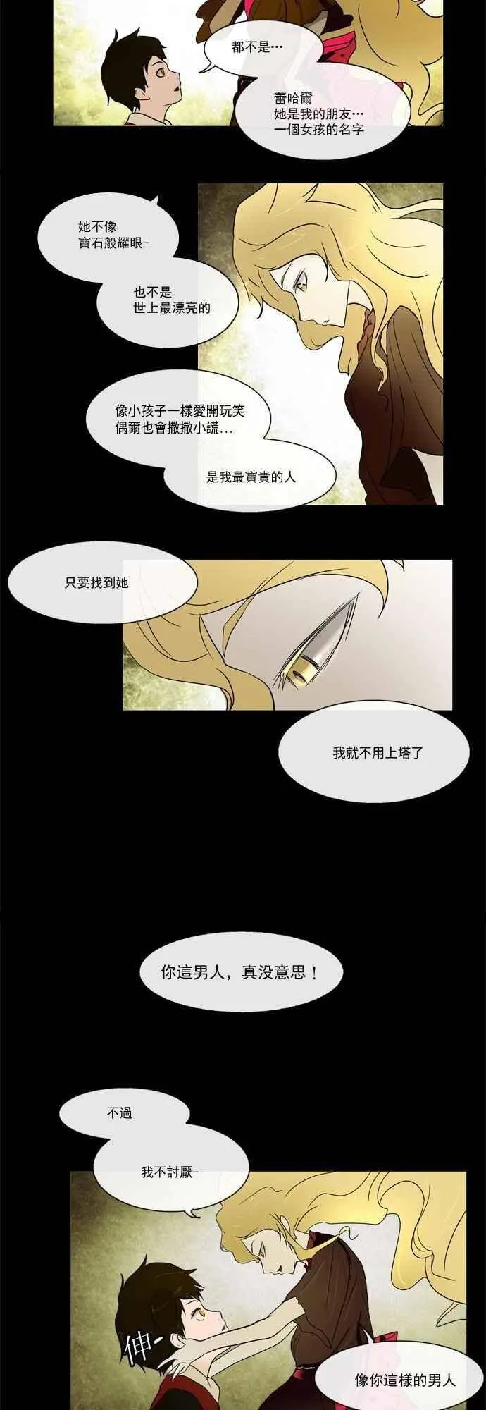 [第4话] 海顿的楼层 第17页