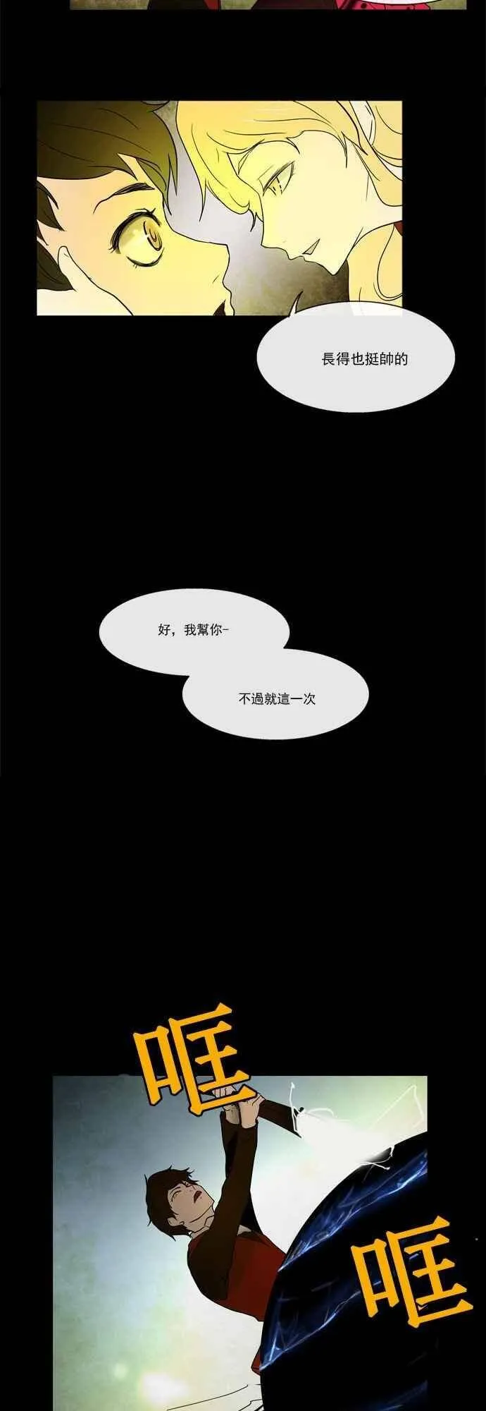 [第4话] 海顿的楼层 第18页