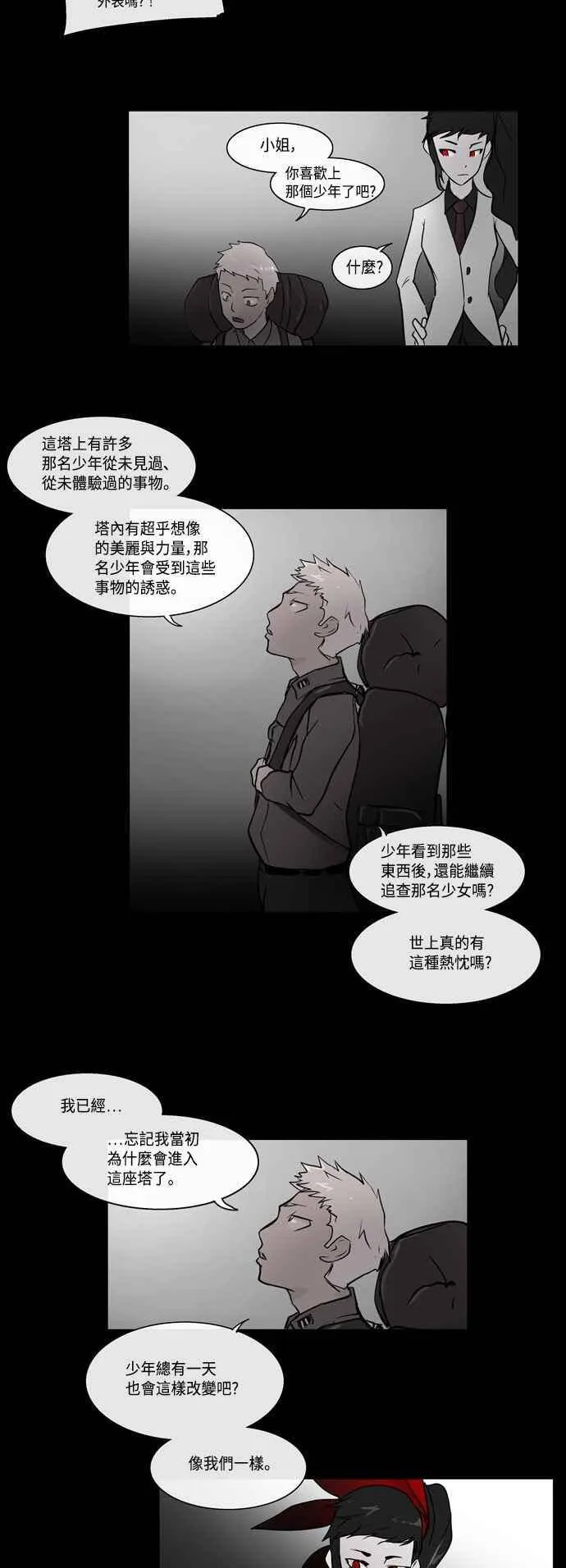 [第4话] 海顿的楼层 第30页