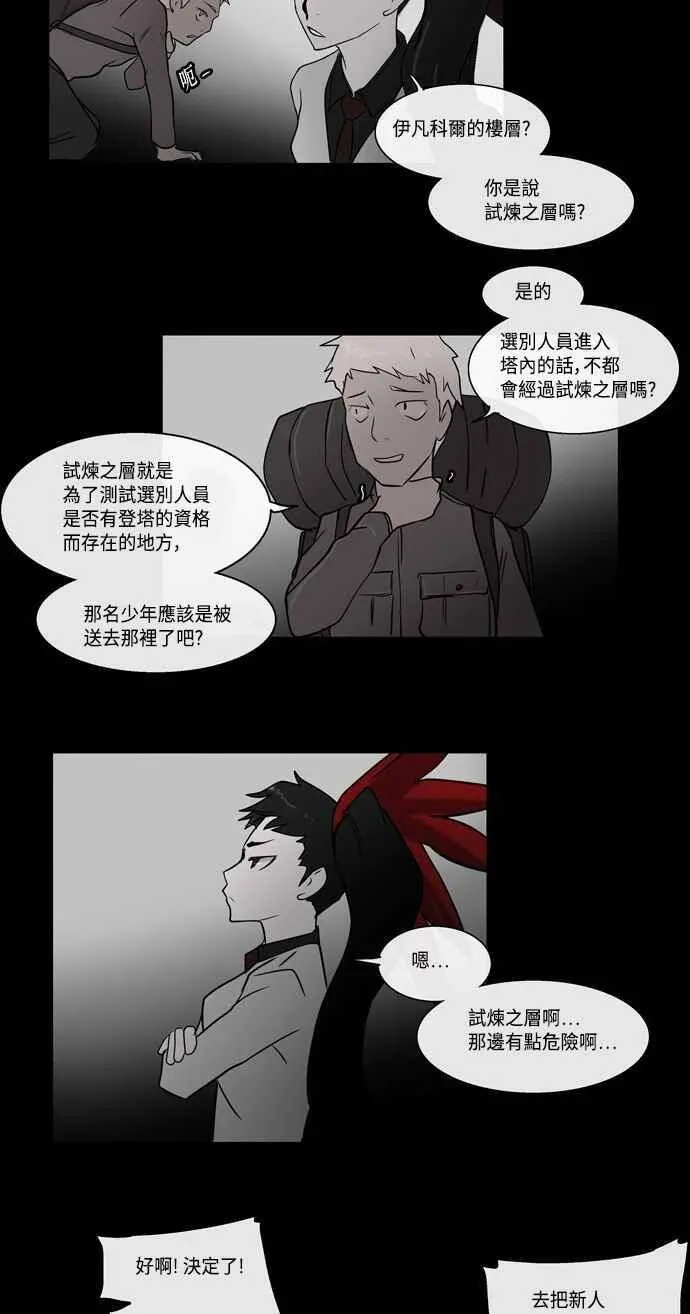 [第4话] 海顿的楼层 第32页