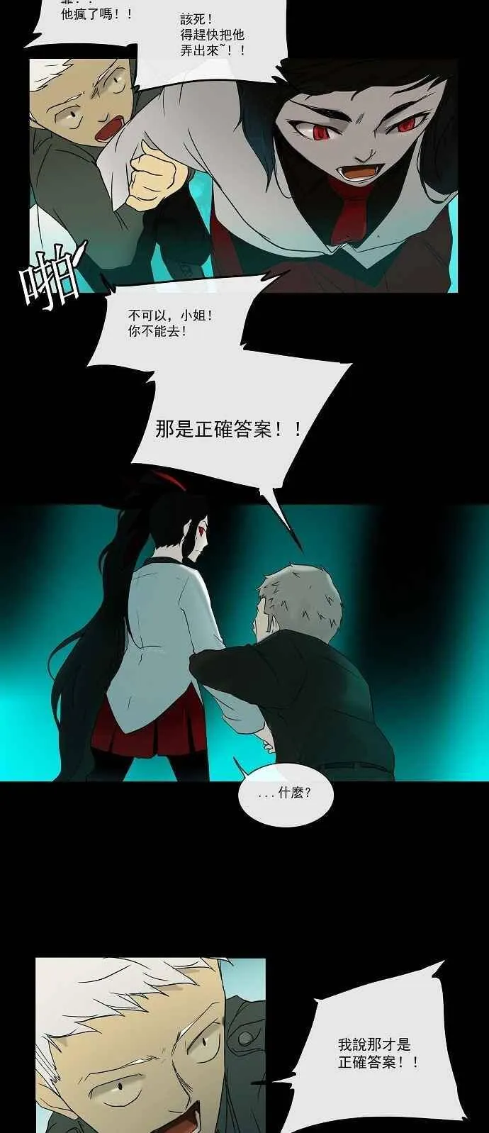 [第3话] 海顿的楼层 第17页
