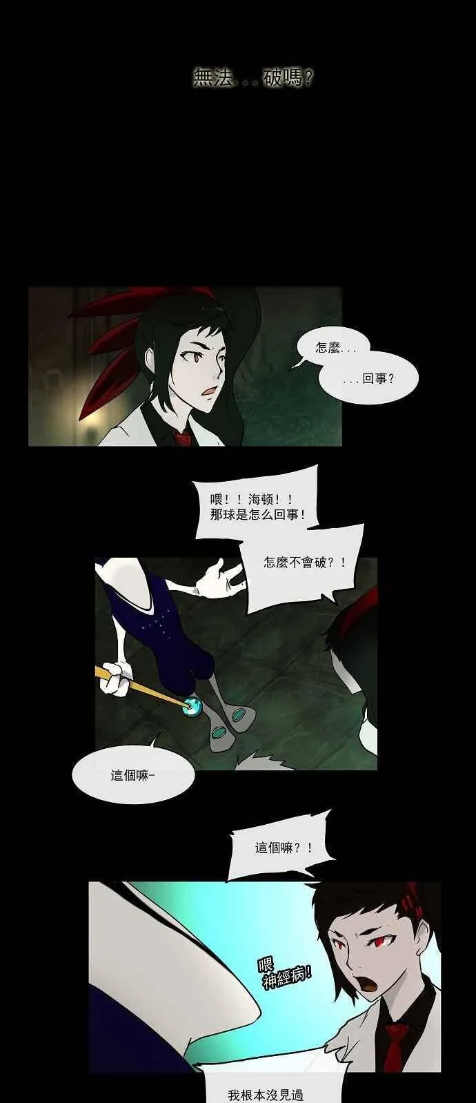 [第3话] 海顿的楼层 第26页