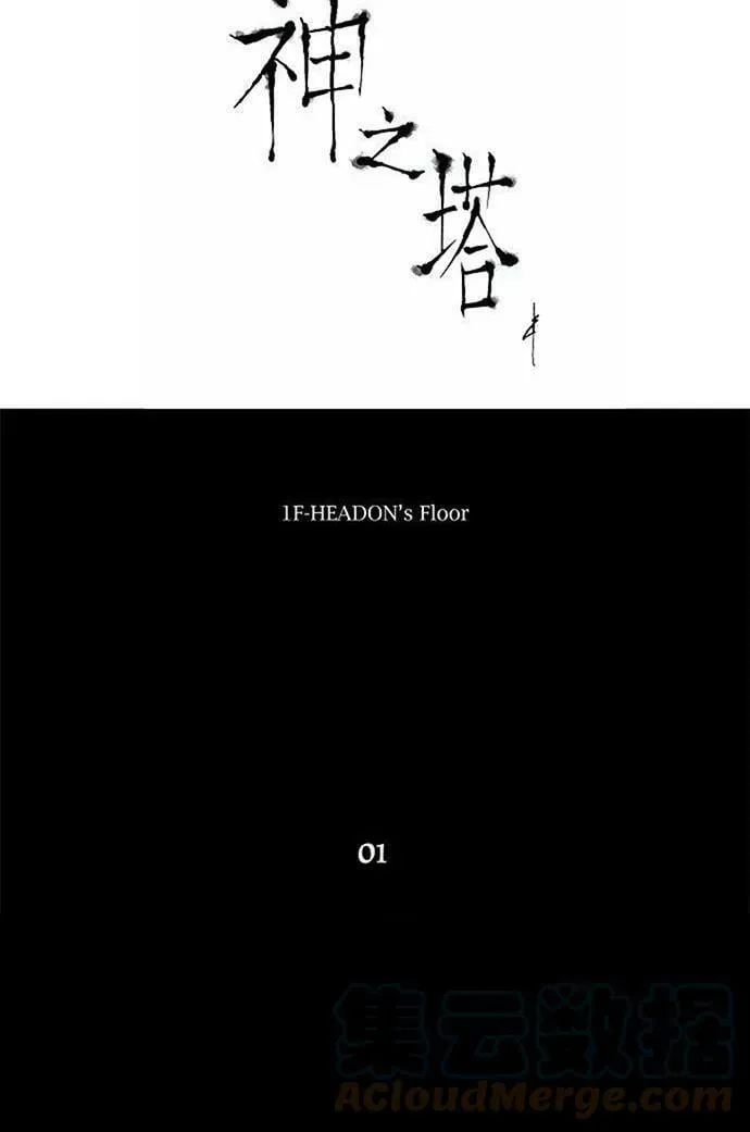 [第1话] HEADON's Floor 第11页
