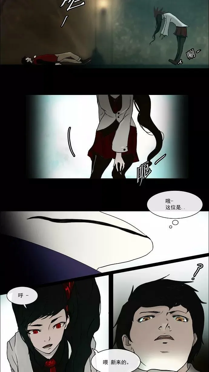 [第2话] HEADON's Floor 第20页