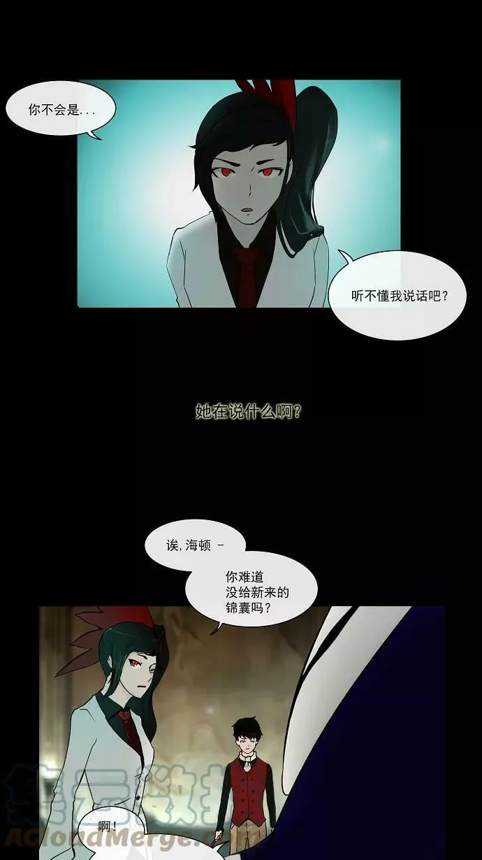 [第2话] HEADON's Floor 第25页