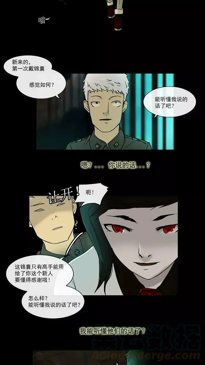 [第2话] HEADON's Floor 第34页