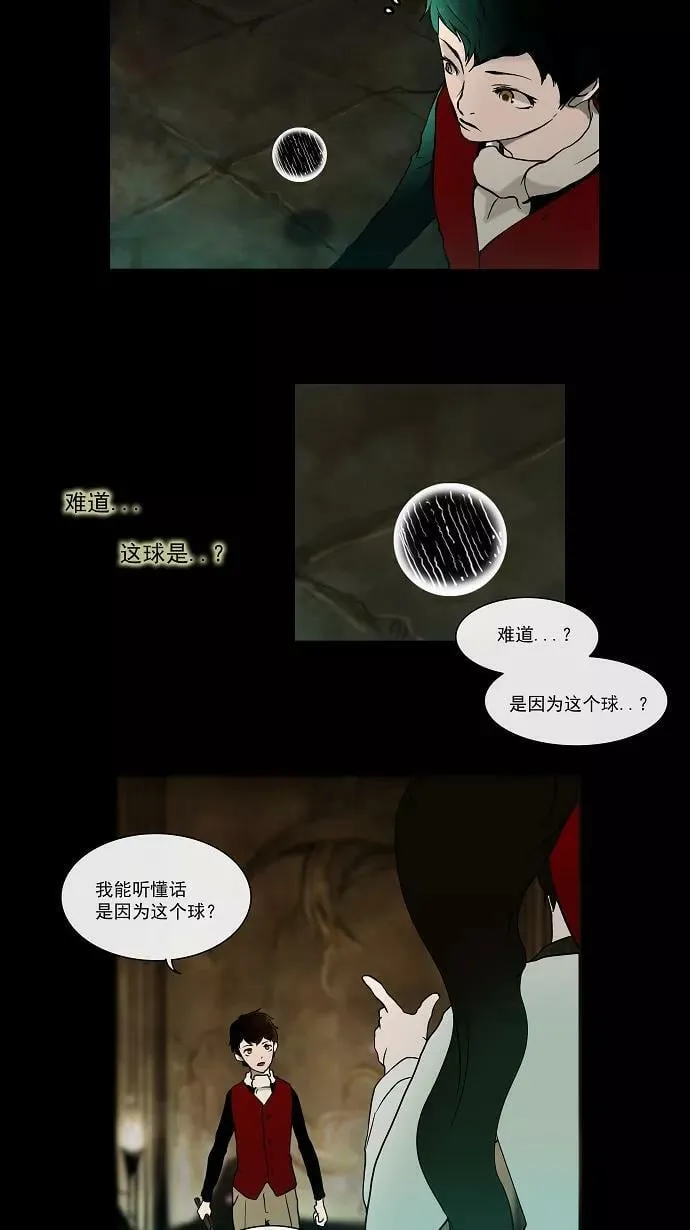 [第2话] HEADON's Floor 第35页
